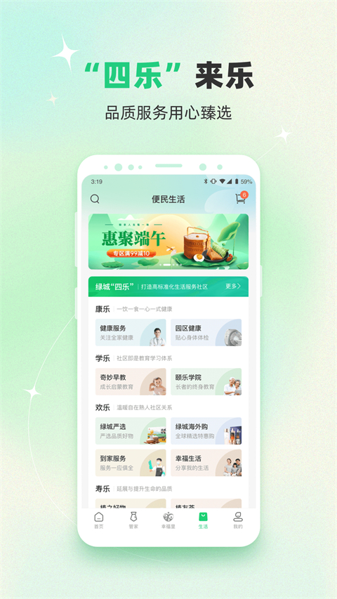 绿城生活截图1