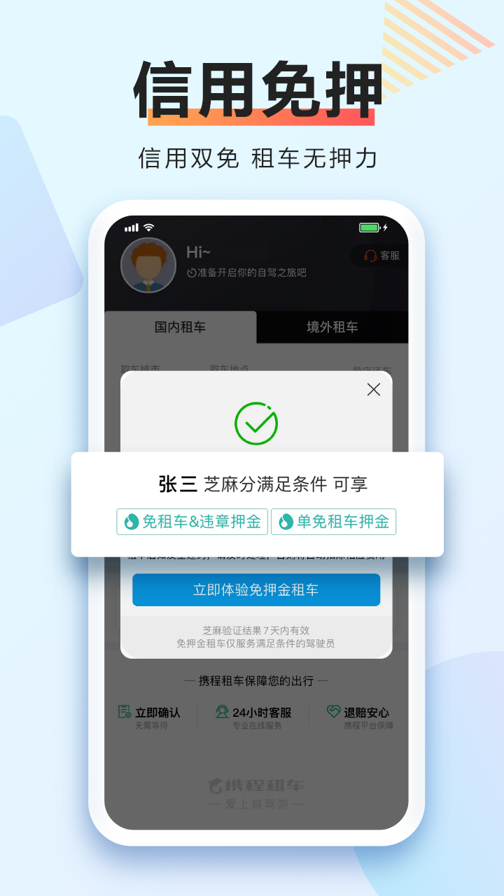 携程租车截图3
