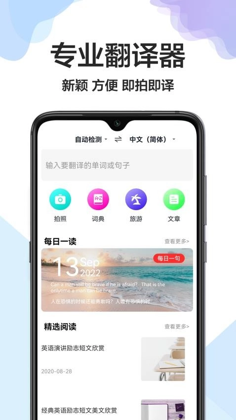 出国英语翻译官 1