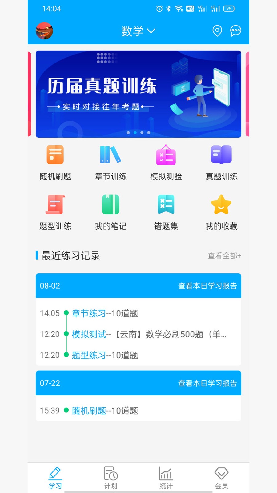 专升本刷题宝 1