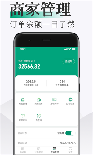 随心点商家截图2