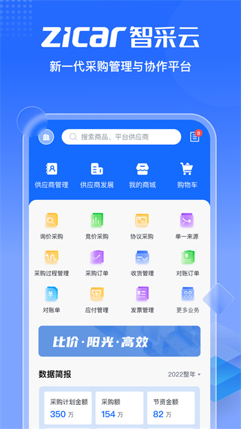 智采云截图2