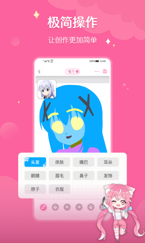 喵酱画脸截图0