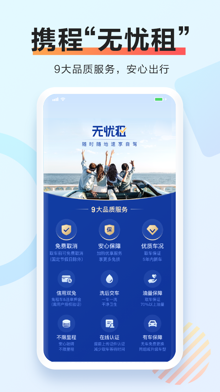 携程租车截图2