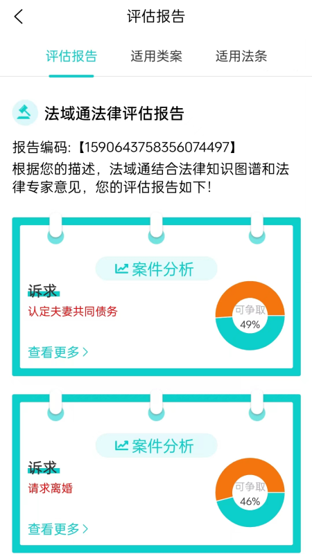 法域通截图2