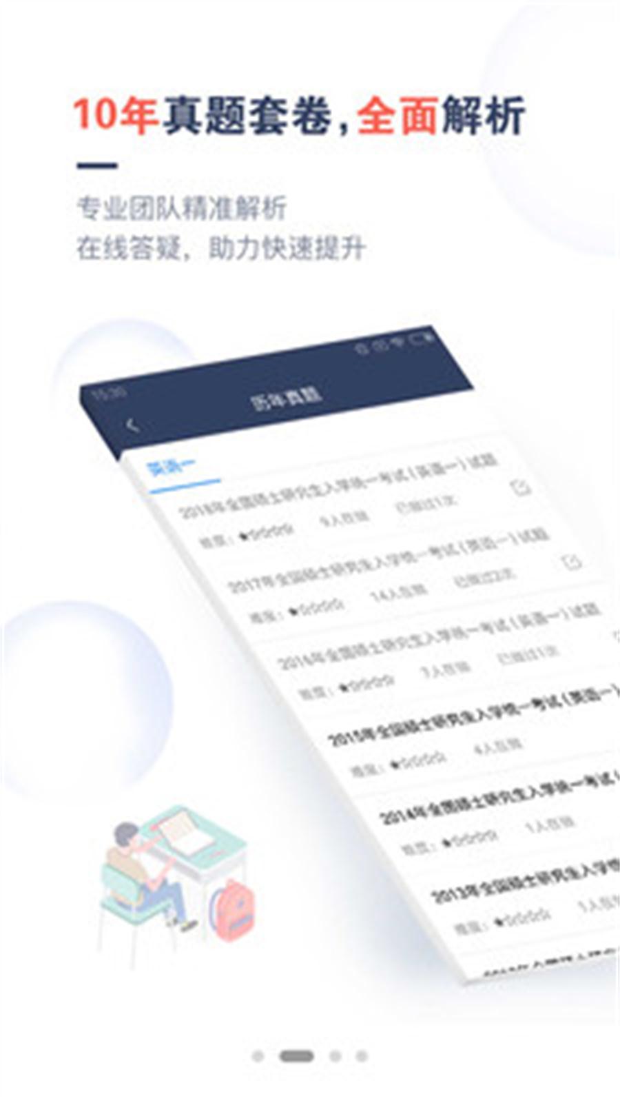 考研题库通 1