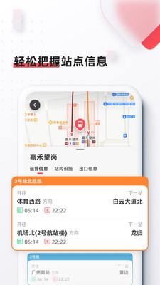 8684地铁截图3