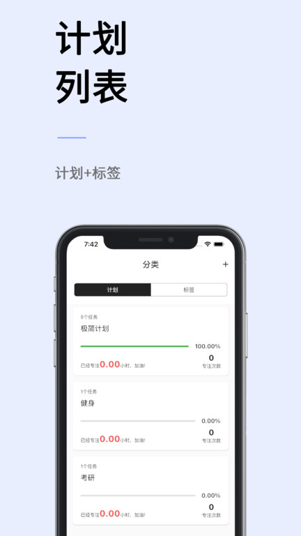 极简计划软件截图1