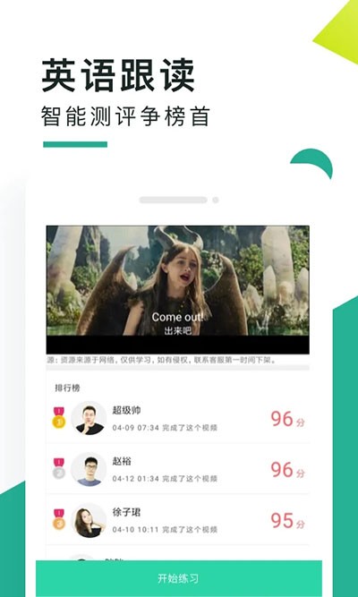 阿卡索口语秀2025截图1