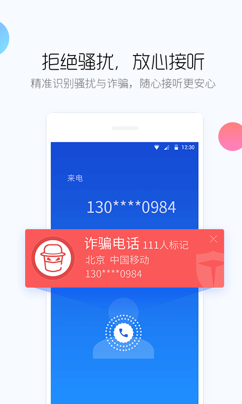 手机卫士最新版截图4