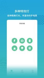 栗栗手电截图1