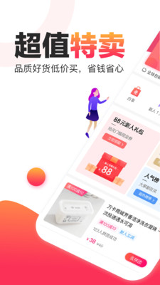 聚优惠截图0