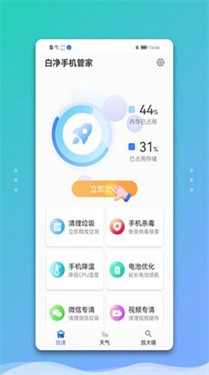 白净手机管家截图0