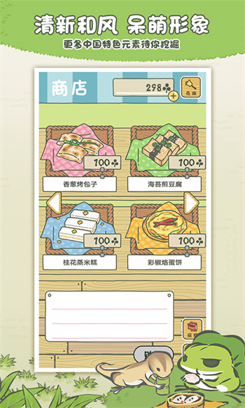 旅行青蛙游戏截图4