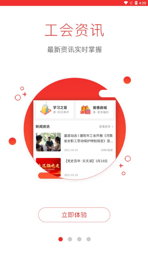 濮工惠截图0