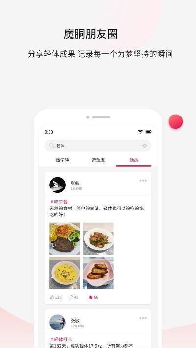魔胴健康截图3