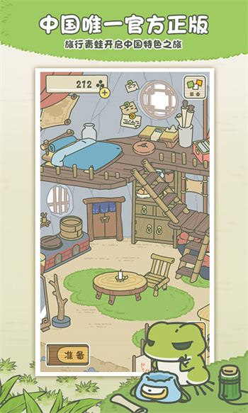 旅行青蛙游戏截图1