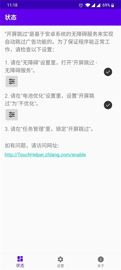 开屏跳过截图4