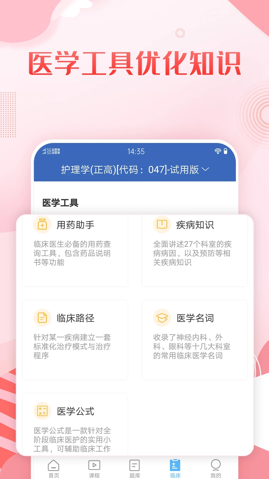 护理高级职称考试宝典截图4