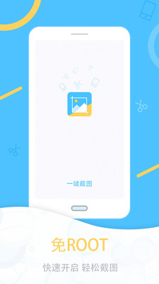 一键截图截图0