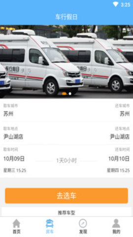 落地自驾游截图1