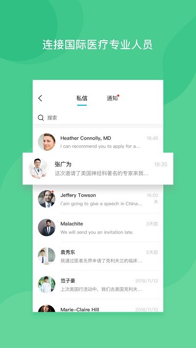 医者无界截图1