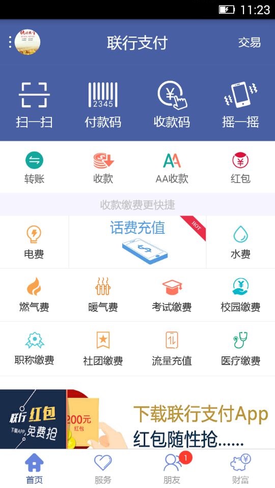 联行支付 1