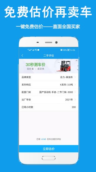好运旺截图1