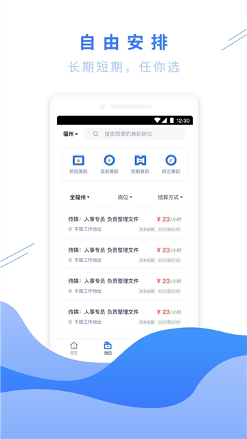趣加薪截图1
