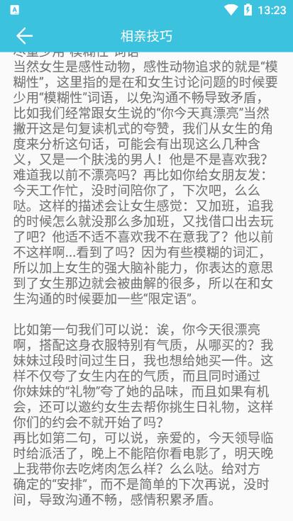 恋爱话术搜索截图3