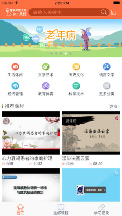 五分钟课程截图4