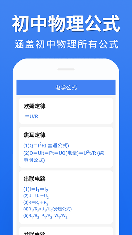 初中物理大全安卓版 1