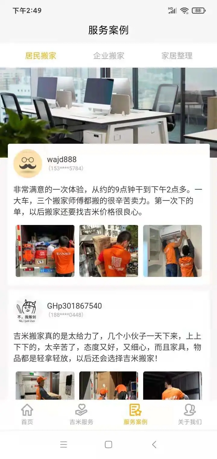 吉米搬家截图4