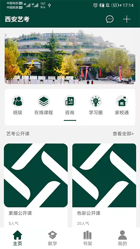 西安艺考截图3