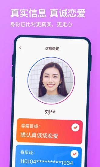 牵手恋爱安卓版截图2