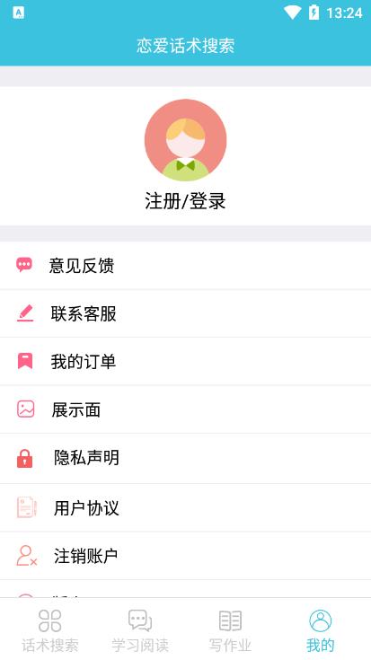恋爱话术搜索截图2