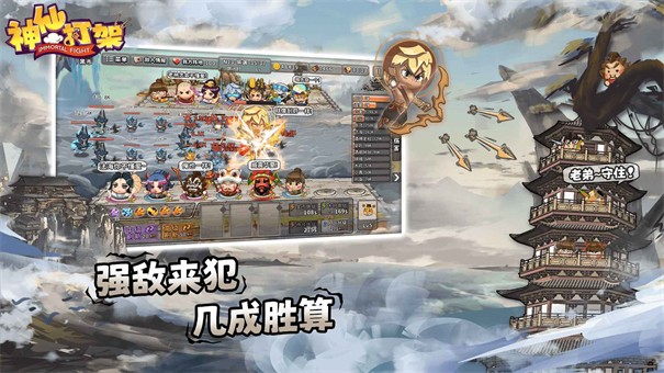 神仙打架正版截图0