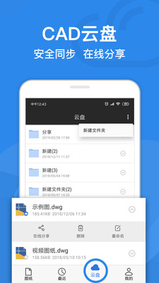 CAD迷你看图截图2