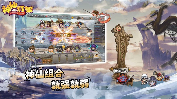 神仙打架正版截图1