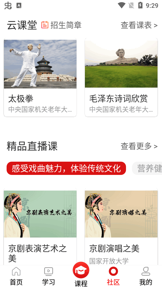 国家老年大学截图0