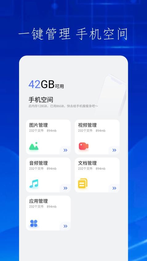 快吧换机手机版截图1