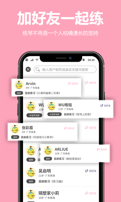 来吖练琴截图2
