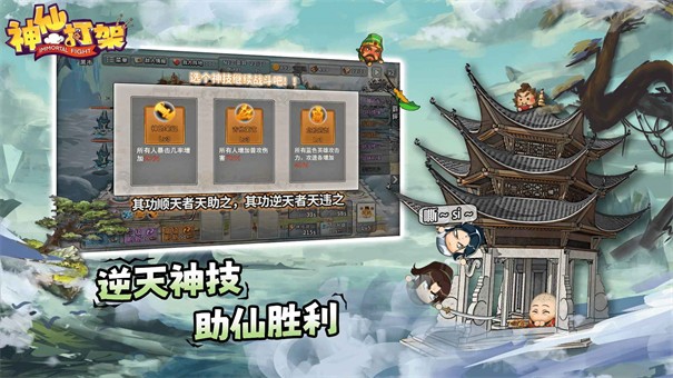 神仙打架正版截图2