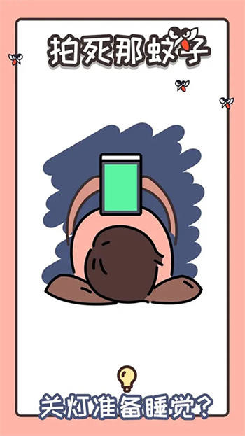 拍死那蚊子游戏截图0