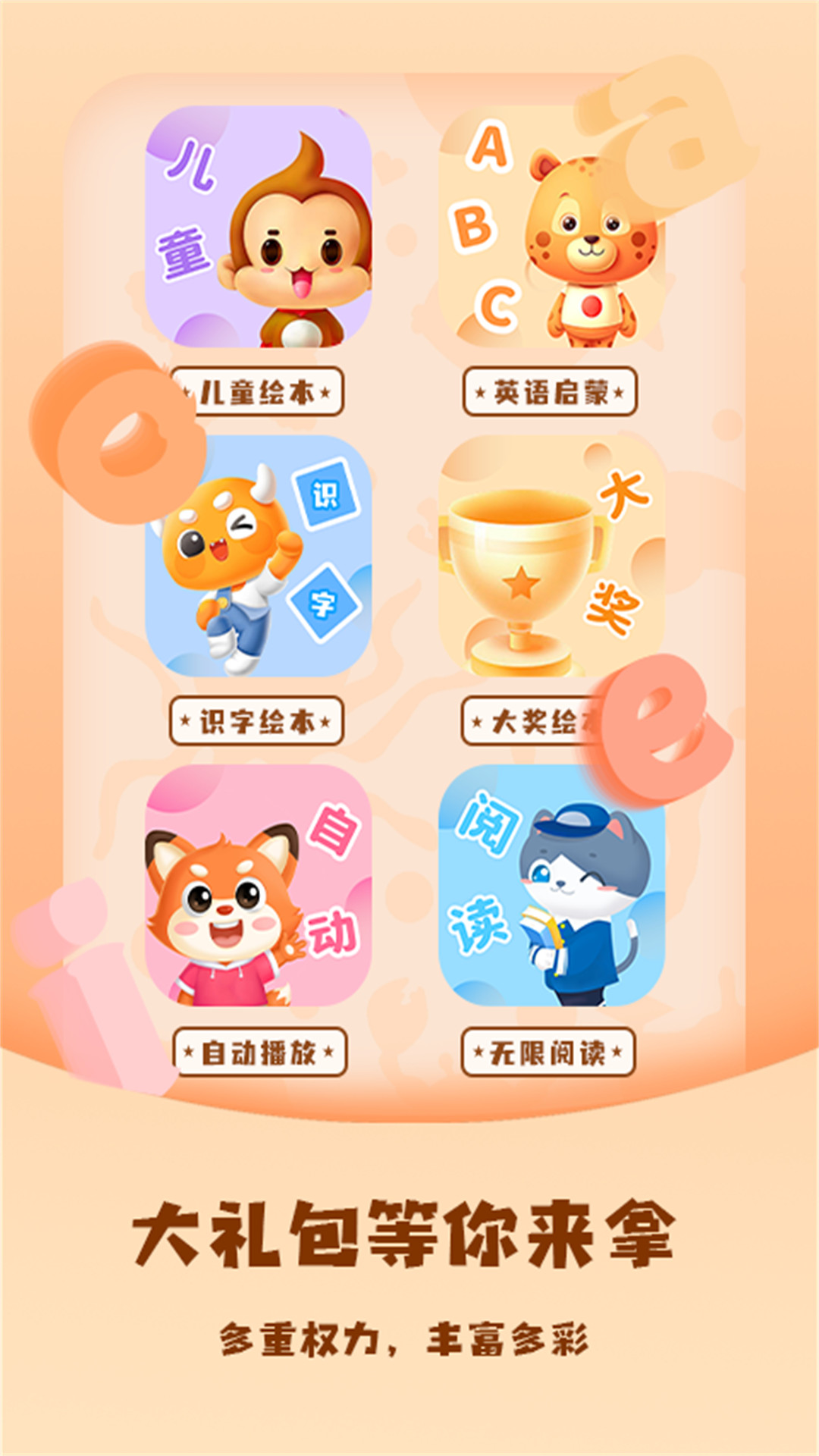 儿童绘本屋截图2
