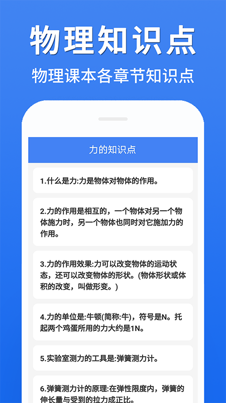 初中物理大全安卓版 2