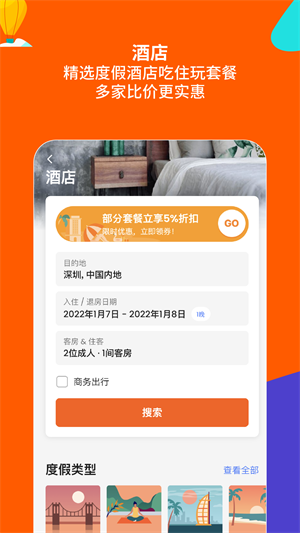 客路旅行2025截图1