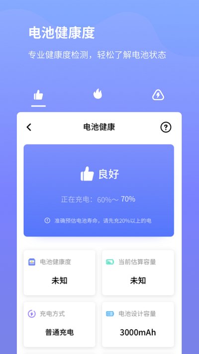 电池省电专家 2