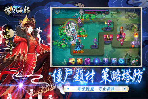 塔防镇魂师截图3