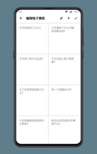 格间日记截图2